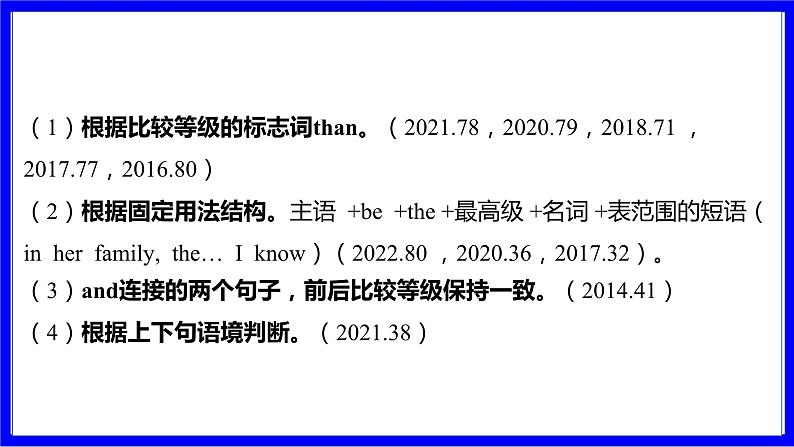 人教版英语中考复习考点研究 二部分 语法专题精讲练 专题七 形容词和副词（必考）  命题点2 形容词和副词的比较等级 PPT课件第3页