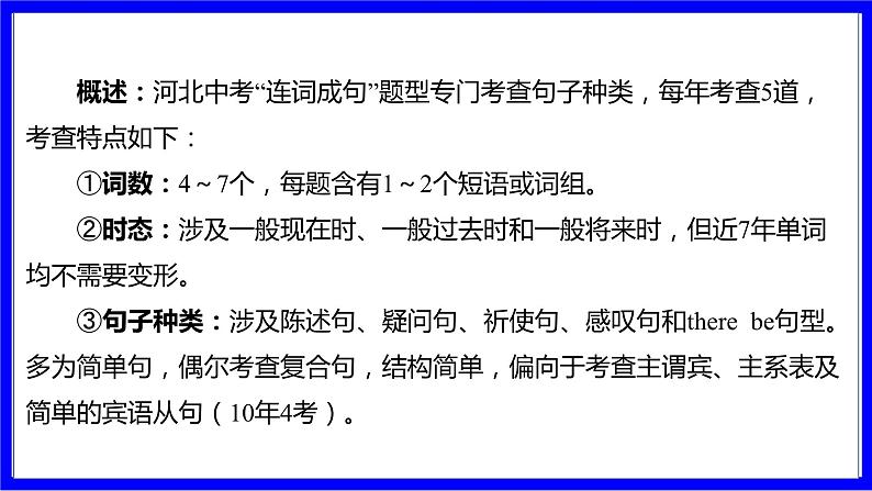 人教版英语中考复习考点研究 二部分 语法专题精讲练 专题十三 句子种类（连词成句必考）  类型1 句号类（陈述句、祈使句、there be句型） PPT课件02