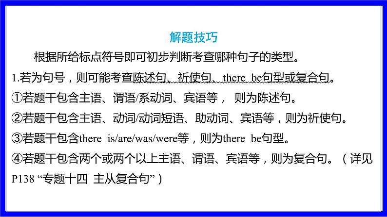 人教版英语中考复习考点研究 二部分 语法专题精讲练 专题十三 句子种类（连词成句必考）  类型1 句号类（陈述句、祈使句、there be句型） PPT课件05