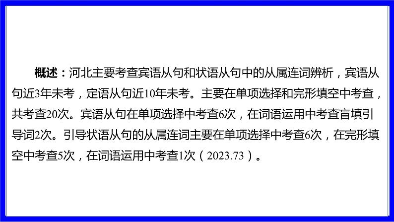 人教版英语中考复习考点研究 二部分 语法专题精讲练 专题十四 主从复合句（必考）  命题点1 宾语从句 PPT课件第2页