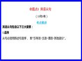 人教版英语中考复习考点研究 二部分 语法专题精讲练 专题十四 主从复合句（必考）  命题点1 宾语从句 PPT课件