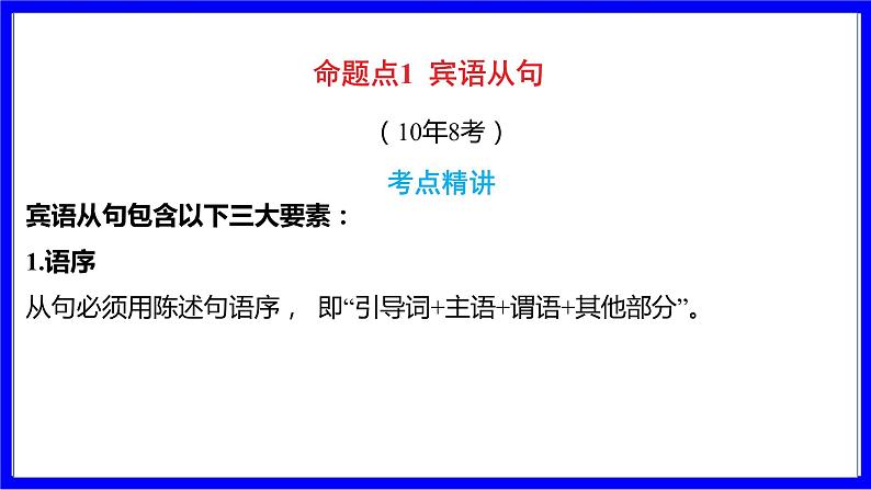 人教版英语中考复习考点研究 二部分 语法专题精讲练 专题十四 主从复合句（必考）  命题点1 宾语从句 PPT课件第4页