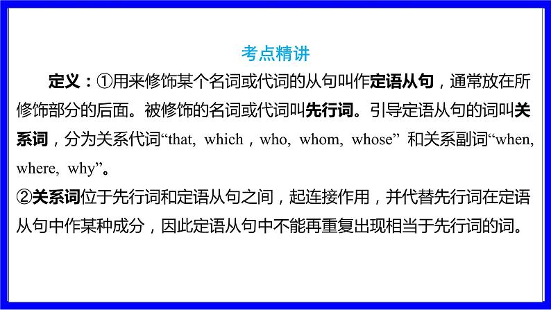 人教版英语中考复习考点研究 二部分 语法专题精讲练 专题十四 主从复合句（必考）  命题点3 定语从句 PPT课件02