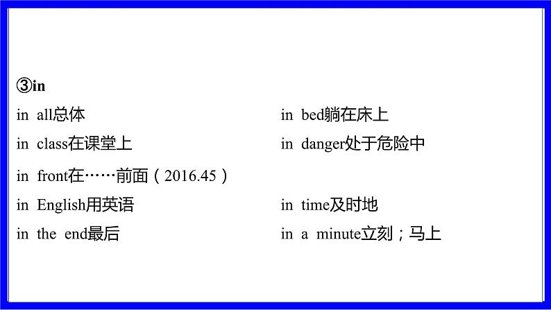 人教版英语中考复习考点研究 二部分 语法专题精讲练 专题十一 介词（必考）  命题点2 介词短语及搭配 PPT课件第5页