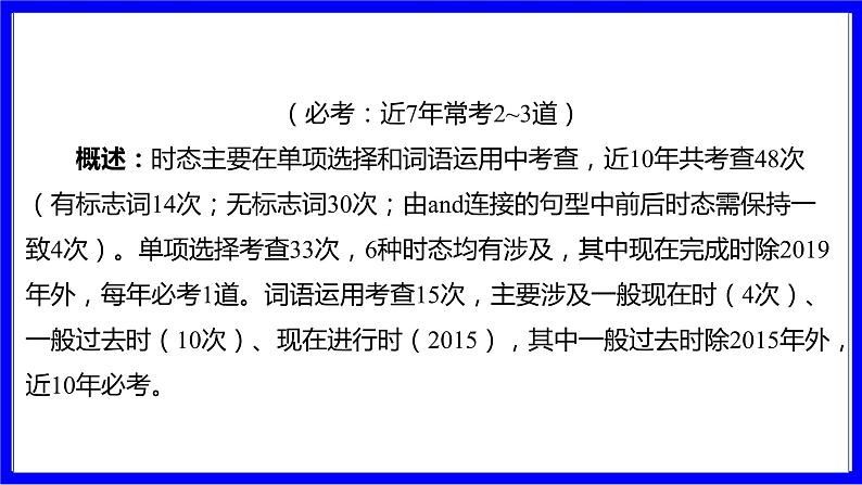 人教版英语中考复习考点研究 二部分 语法专题精讲练 专题四 谓语动词的时态 PPT课件02