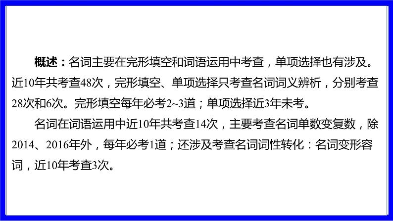 人教版英语中考复习考点研究 二部分 语法专题精讲练 专题一 名词（必考）  命题点1 名词词义辨析 PPT课件第2页