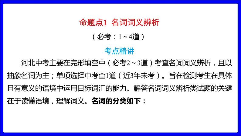 人教版英语中考复习考点研究 二部分 语法专题精讲练 专题一 名词（必考）  命题点1 名词词义辨析 PPT课件第6页