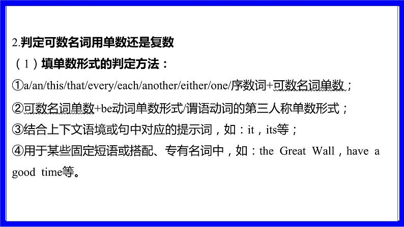 人教版英语中考复习考点研究 二部分 语法专题精讲练 专题一 名词（必考）  命题点2 名词的数与词性转化 PPT课件第7页