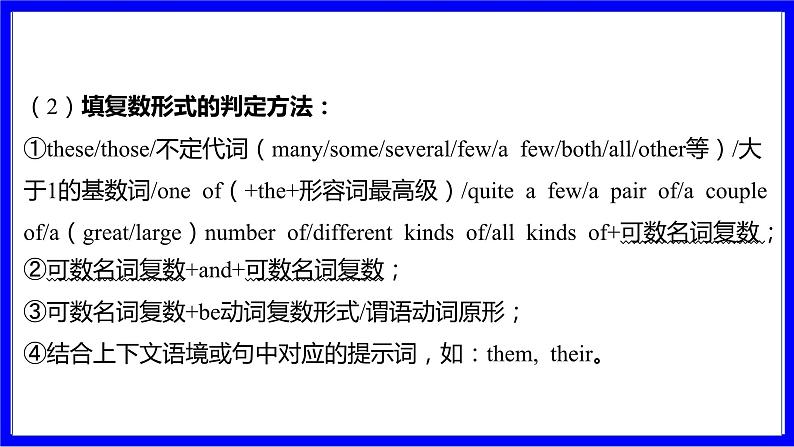 人教版英语中考复习考点研究 二部分 语法专题精讲练 专题一 名词（必考）  命题点2 名词的数与词性转化 PPT课件第8页