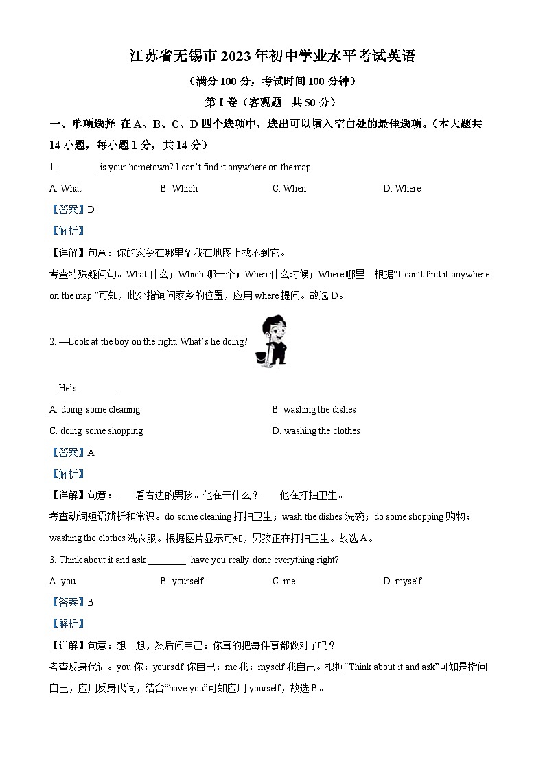 江苏省无锡市中考英语真题（解析版）第1页