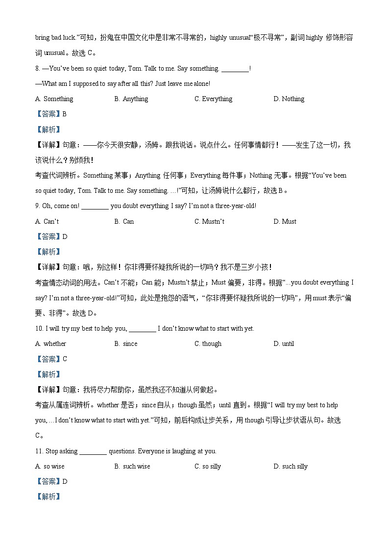 江苏省无锡市中考英语真题（解析版）第3页