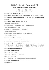 2023-2024学年湖南省长沙市湖南师大附中博才实验中学九年级上学期第一次月考英语试题