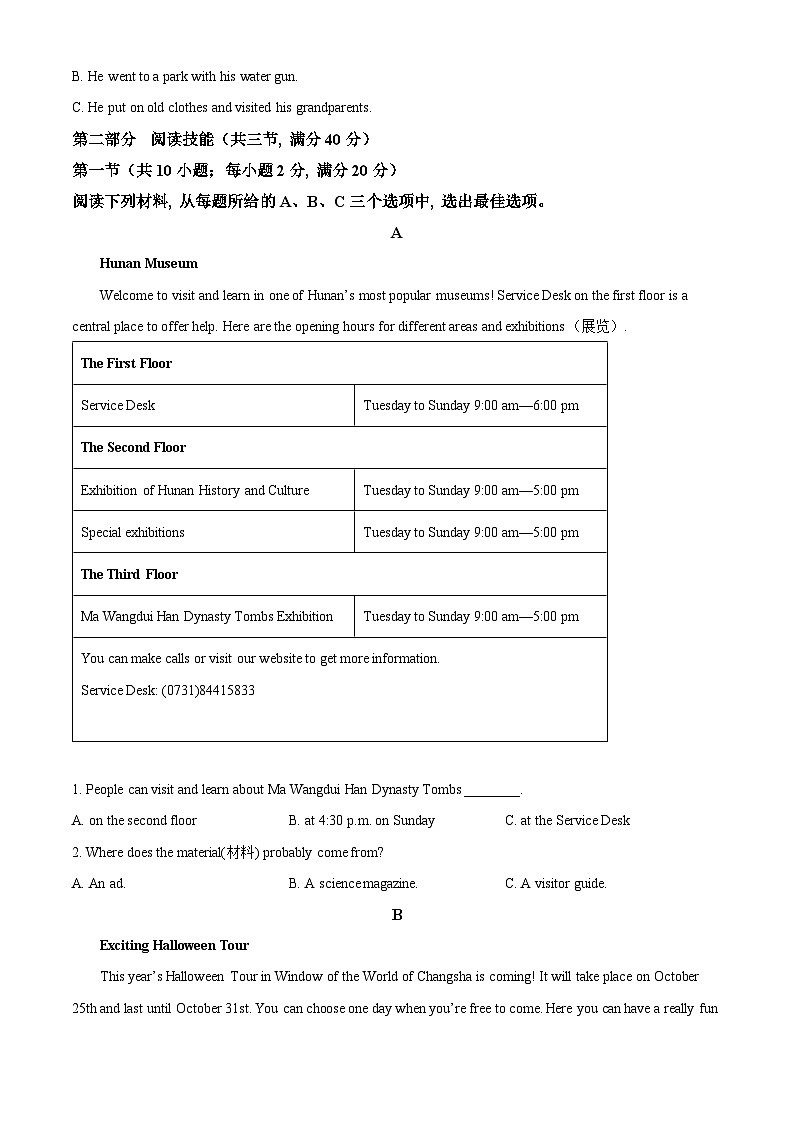 2023-2024学年湖南省长沙市湖南师大附中博才实验中学九年级上学期第一次月考英语试题03
