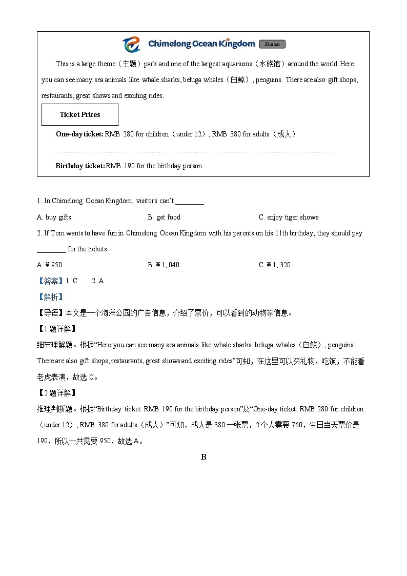 湖南省长沙市青竹湖湘一外国语学校八年级上学期第一次月考英语试题（解析版）第3页