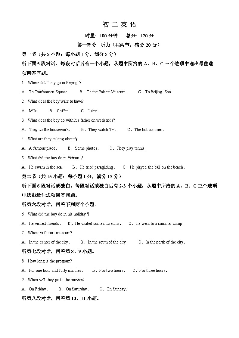 湖南省长沙市青竹湖湘一外国语学校八年级上学期第一次月考英语试题（原卷版）第1页