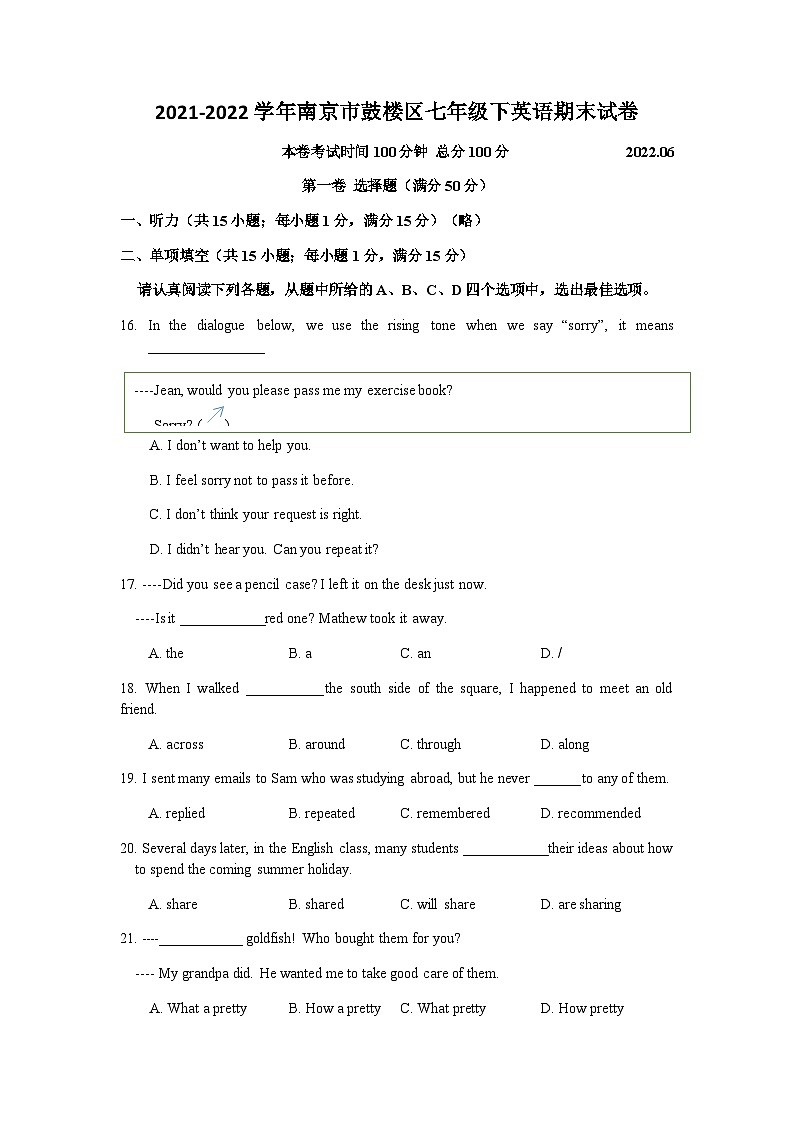 江苏南京市鼓楼区2021-2022七年级下学期英语期末试卷及答案第1页