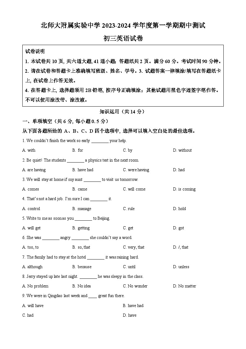 2023-2024学年北京市北京师范大学附属实验中学九年级上学期期中英语试题01