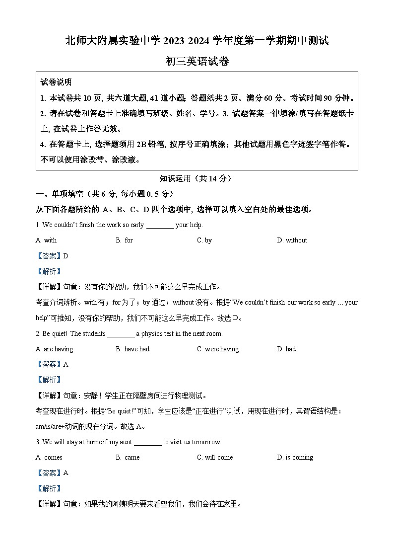 2023-2024学年北京市北京师范大学附属实验中学九年级上学期期中英语试题01