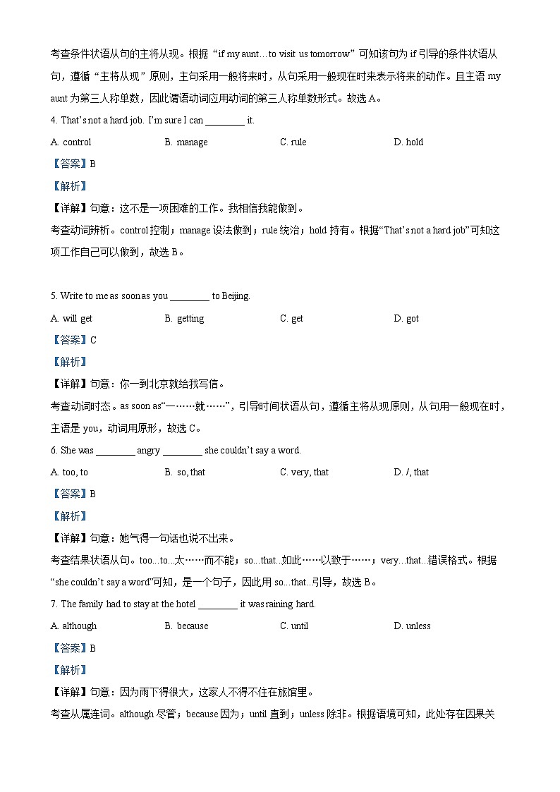 2023-2024学年北京市北京师范大学附属实验中学九年级上学期期中英语试题02