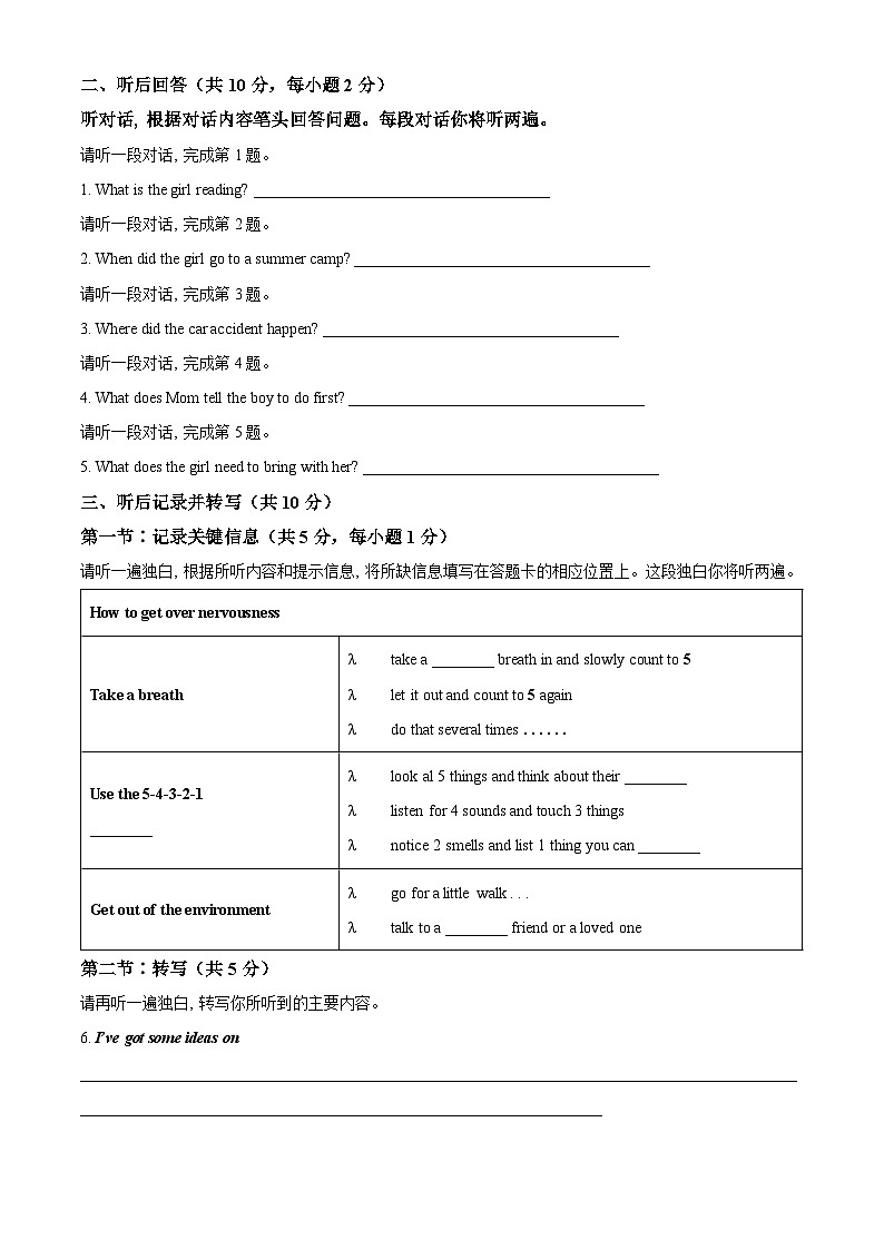 北京市朝阳区九年级上学期期中英语试题（原卷版）第2页