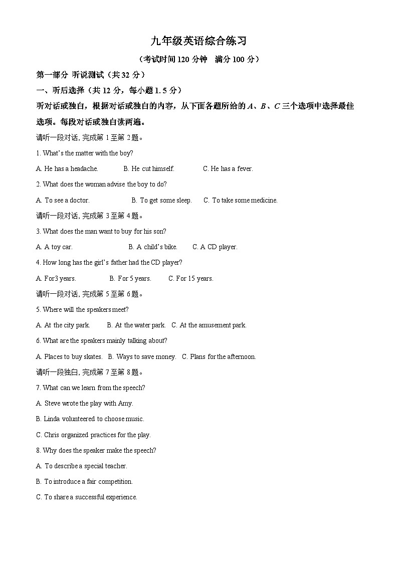 北京市朝阳区九年级上学期期中英语试题（解析版）第1页