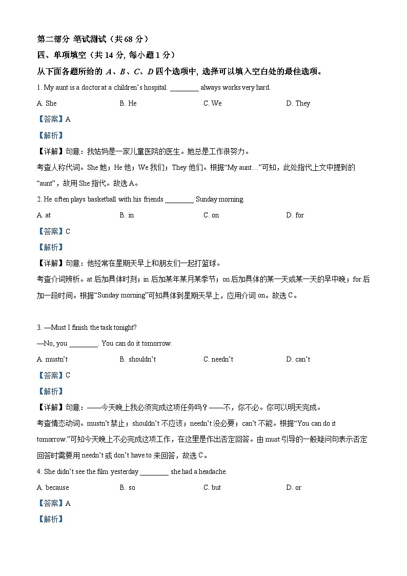 北京市朝阳区九年级上学期期中英语试题（解析版）第3页