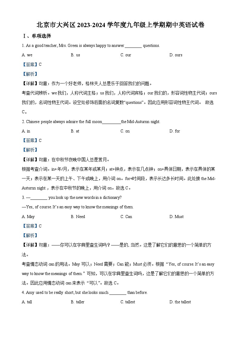 2023-2024学年北京市大兴区九年级上学期期中英语试题01
