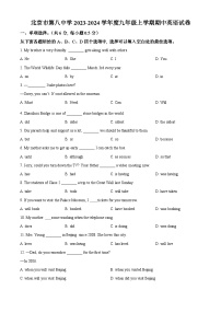 2023-2024学年北京市第八中学九年级上学期期中英语试题