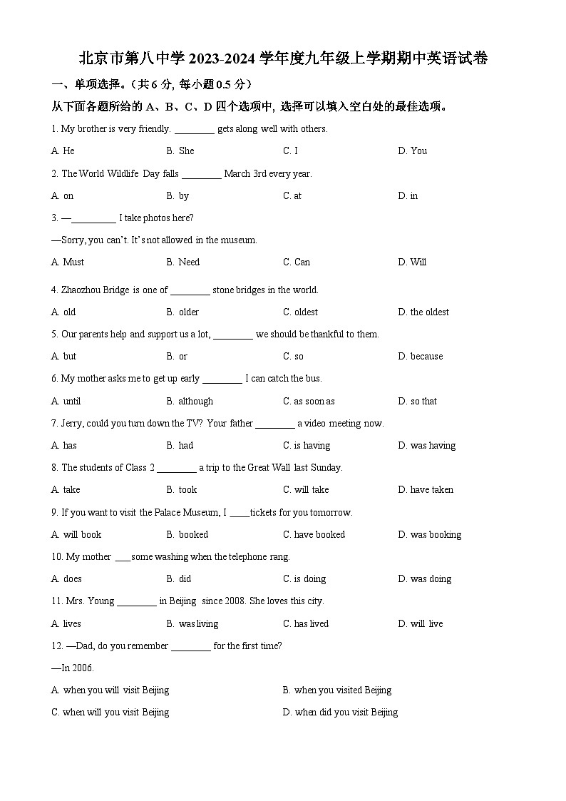 2023-2024学年北京市第八中学九年级上学期期中英语试题01