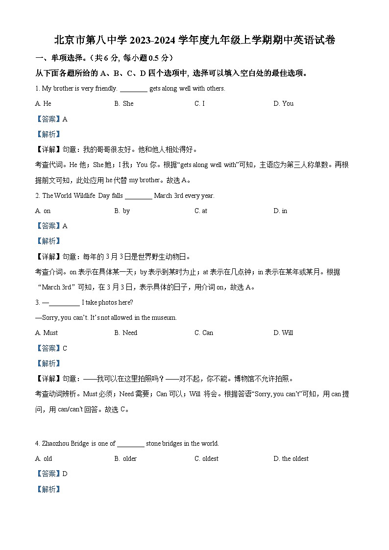 2023-2024学年北京市第八中学九年级上学期期中英语试题01