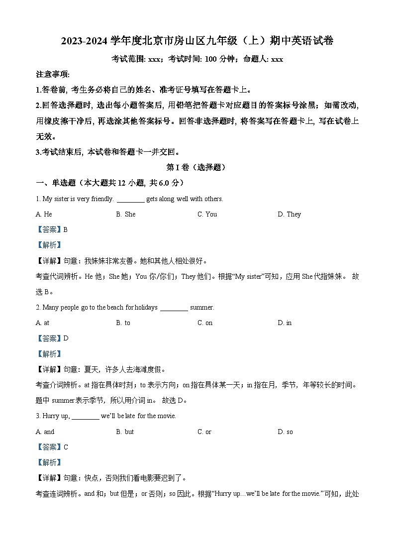 2023-2024学年北京市房山区九年级上学期期中英语试题01