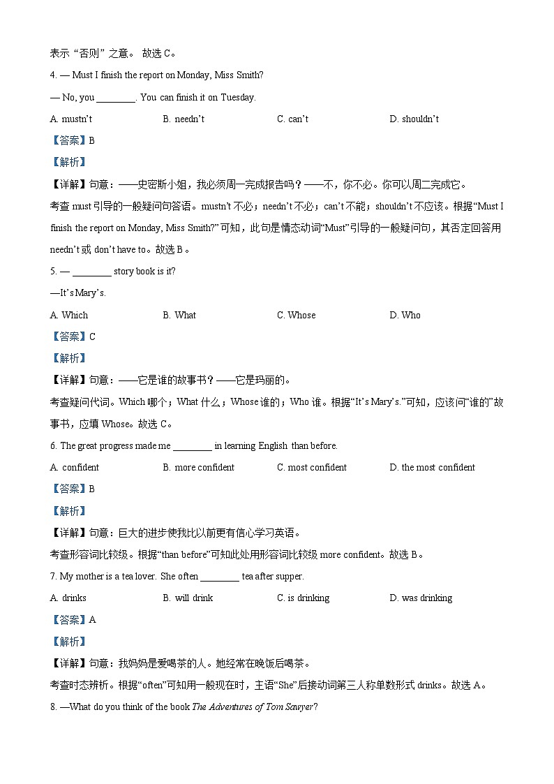 2023-2024学年北京市房山区九年级上学期期中英语试题02
