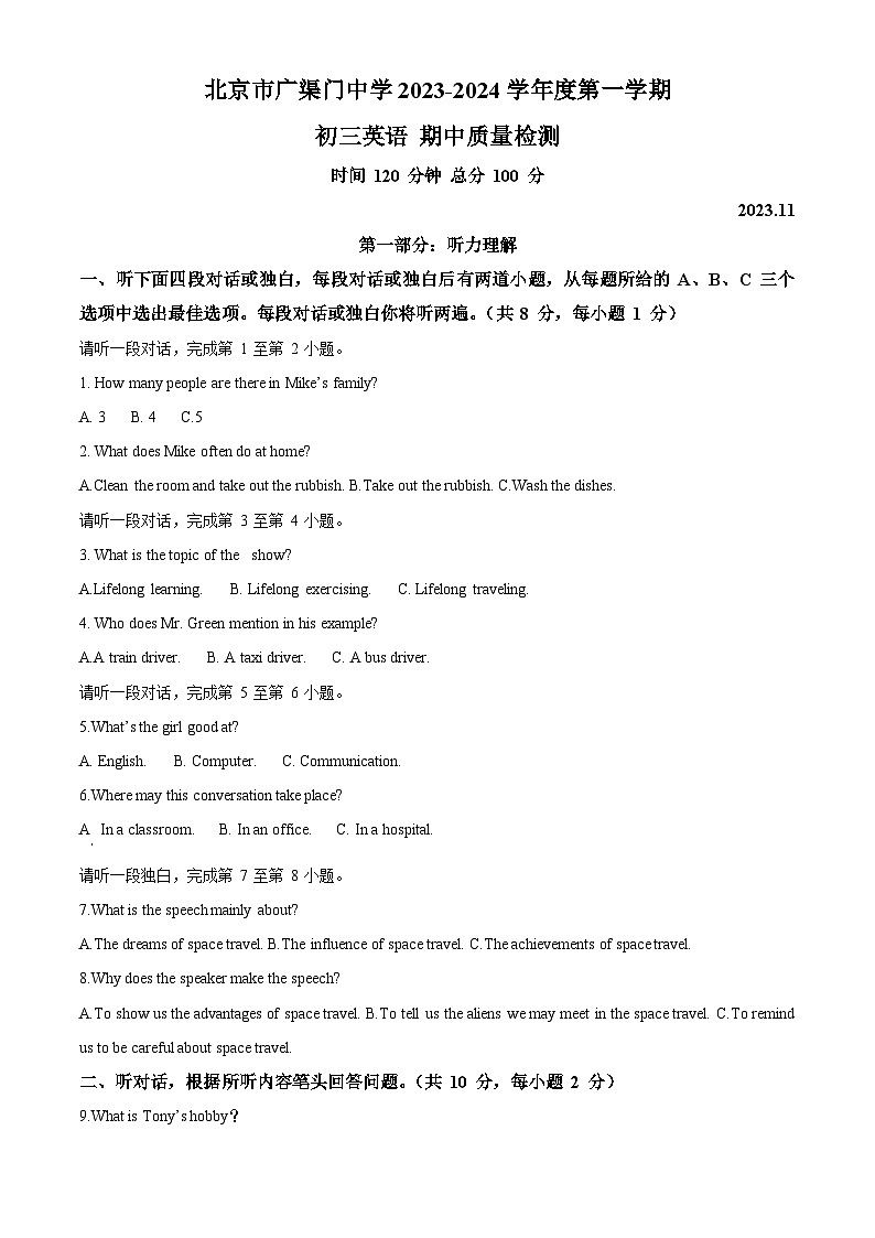 北京市广渠门中学九年级上学期期中英语试题（原卷版）第1页