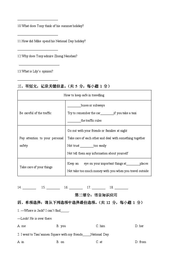 北京市广渠门中学九年级上学期期中英语试题（原卷版）第2页