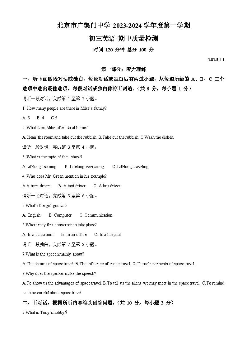 北京市广渠门中学九年级上学期期中英语试题（解析版）第1页