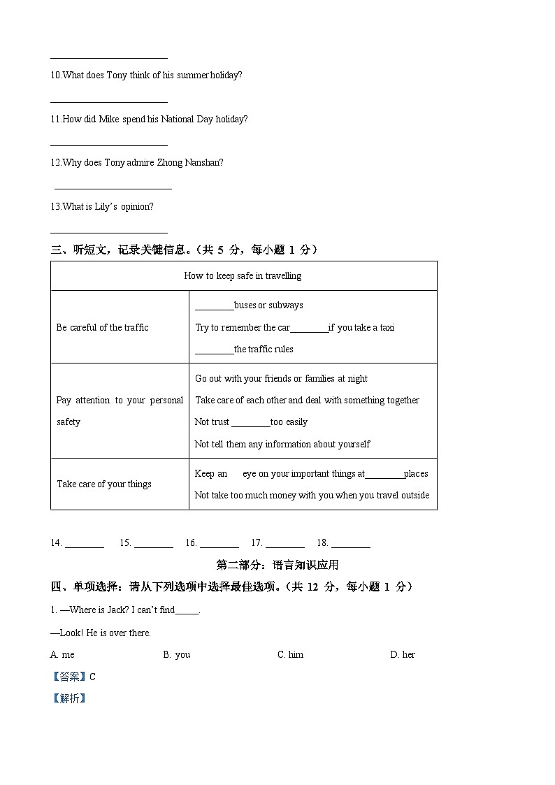北京市广渠门中学九年级上学期期中英语试题（解析版）第2页