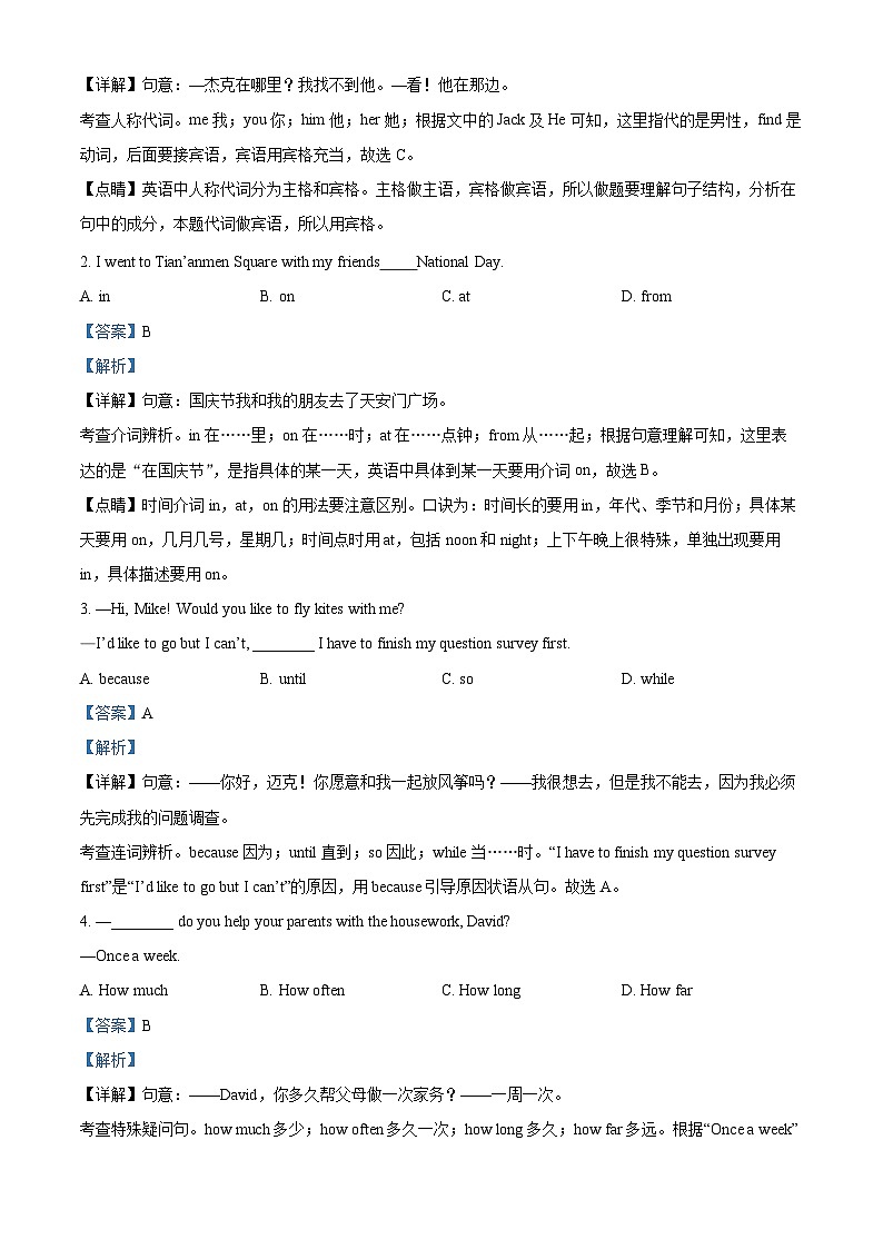 北京市广渠门中学九年级上学期期中英语试题（解析版）第3页
