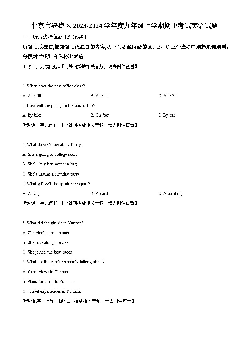 2023-2024学年北京市海淀区九年级上学期期中英语试题（含听力）01