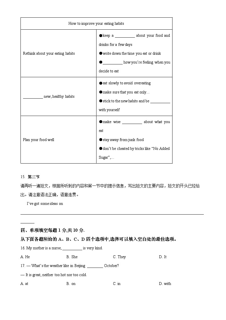 2023-2024学年北京市海淀区九年级上学期期中英语试题（含听力）03