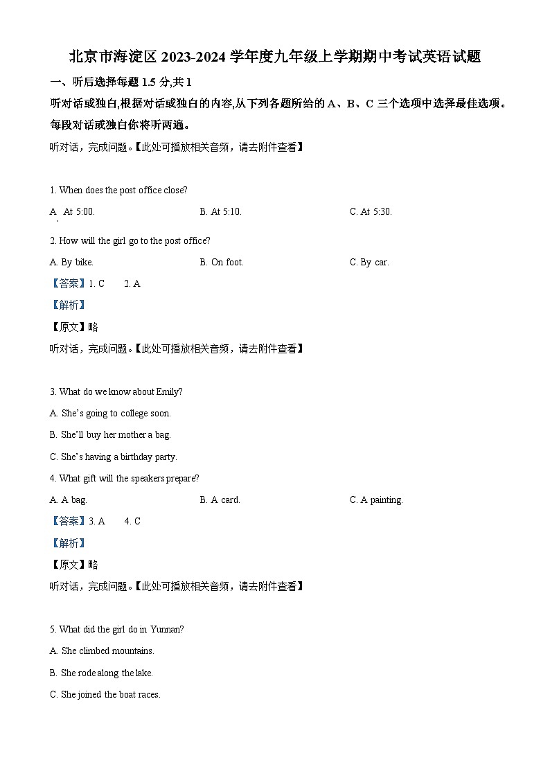 2023-2024学年北京市海淀区九年级上学期期中英语试题（含听力）01