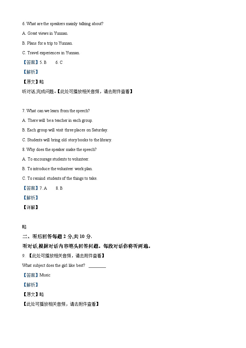2023-2024学年北京市海淀区九年级上学期期中英语试题（含听力）02