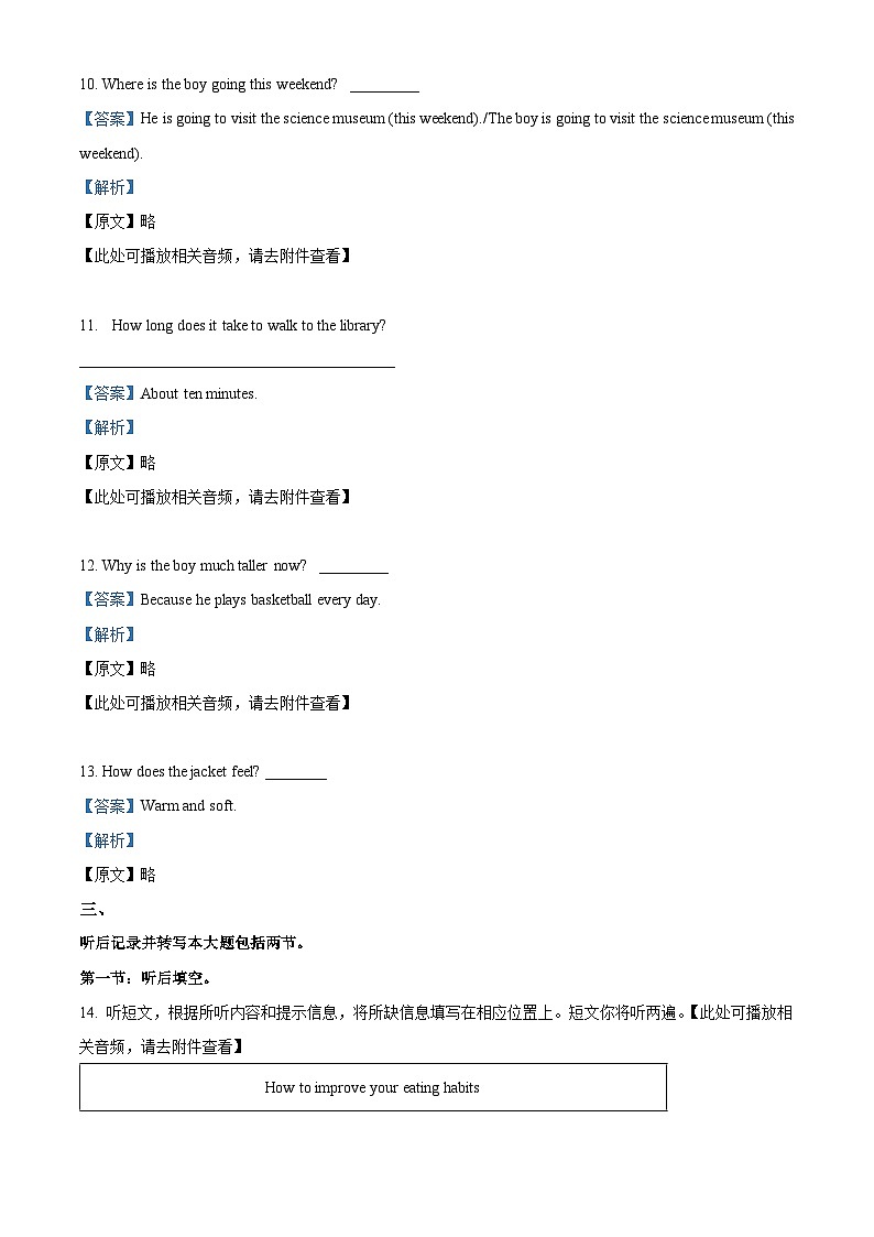 2023-2024学年北京市海淀区九年级上学期期中英语试题（含听力）03
