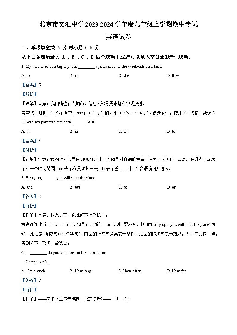 2023-2024学年北京市文汇中学九年级上学期期中英语试题01