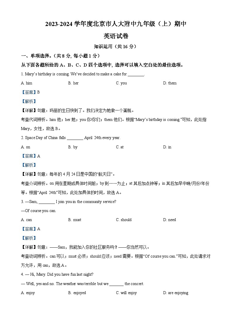 2023-2024学年北京市中国人民大学附属中学九年级上学期期中英语试题01