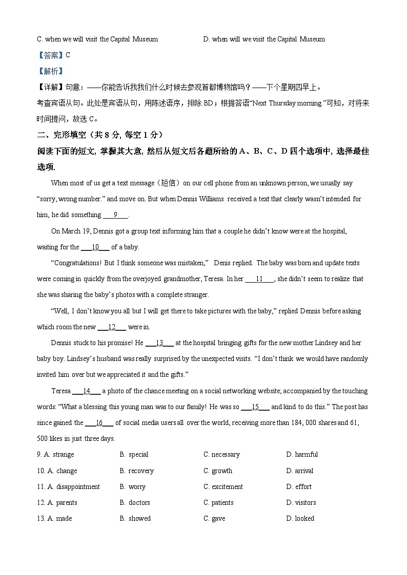 2023-2024学年北京市中国人民大学附属中学九年级上学期期中英语试题03