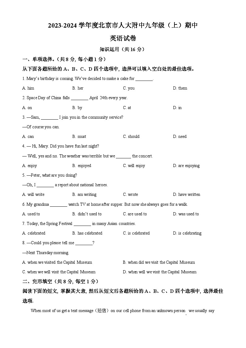 2023-2024学年北京市中国人民大学附属中学九年级上学期期中英语试题01