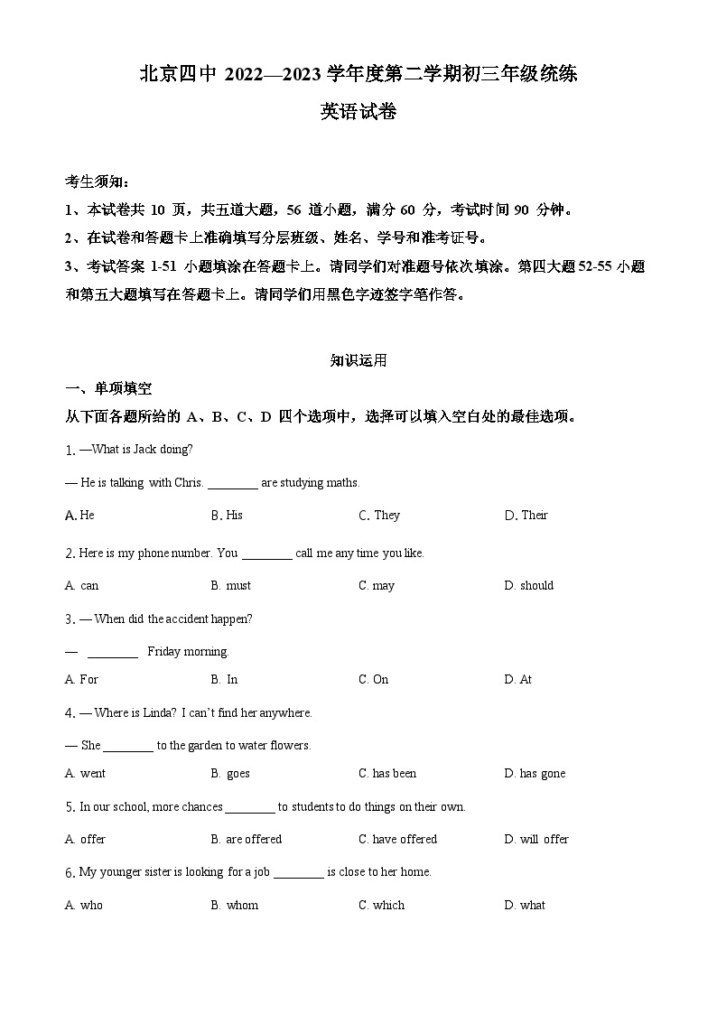 北京市第四中学 2022—2023学年度九年级下学期统练英语试题01