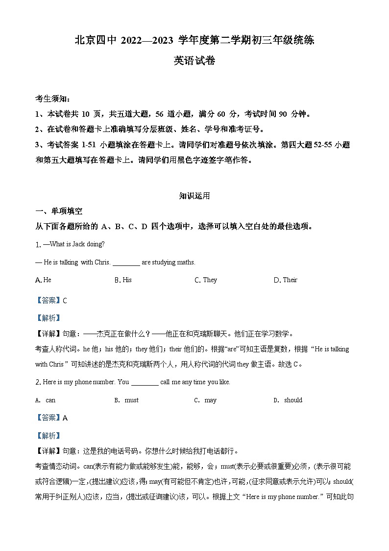北京市第四中学 2022—2023学年度九年级下学期统练英语试题01