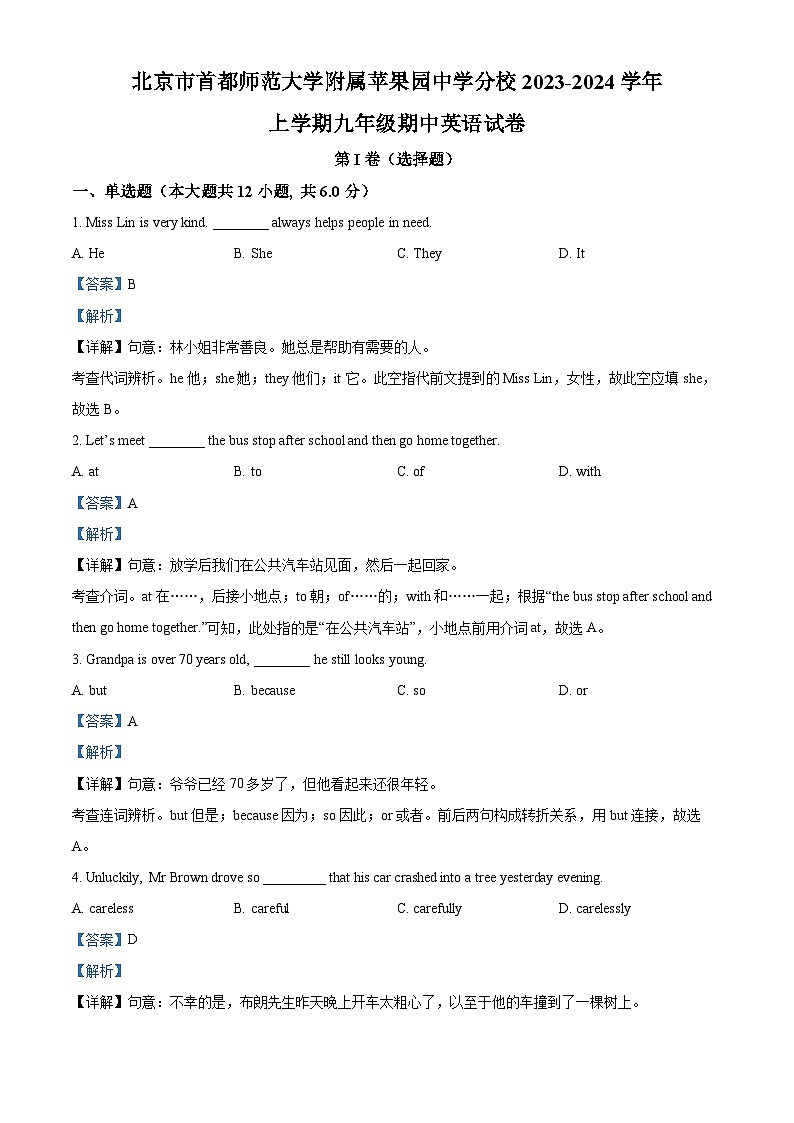 北京市首都师范大学附属苹果园中学分校2023-2024学年九年级上学期期中英语试题01