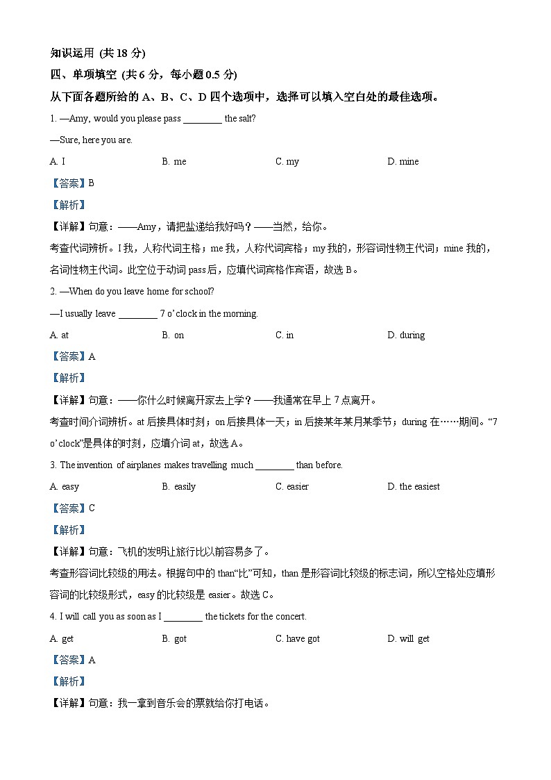 北京市育才学校2023-2024学年九年级上学期期中英语试题03